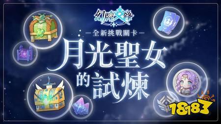 《幻牌交锋》1.9.0赛季更新情报公开 全新传说英雄与幻灵登场、公会远征战迎来竞赛体验最佳化