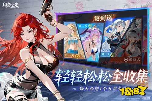 闪烁之光官方正版下载