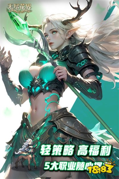 无尽花界九游渠道服下载