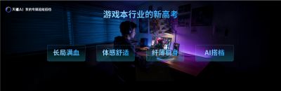 天禧AI 4.0重塑游戏本体验:联想拯救者Y9000P与Y7000X双雄出击