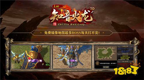 知音火龙3D传奇