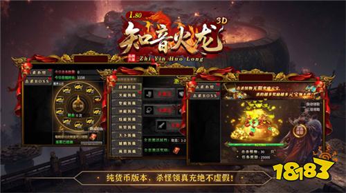 知音火龙3D传奇