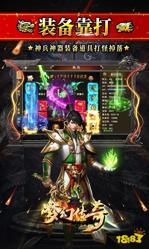 梦幻传奇手游最新版