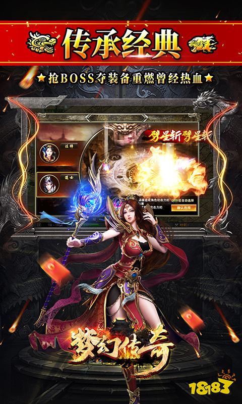 梦幻传奇手游最新版