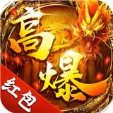 微信高爆传奇小游戏