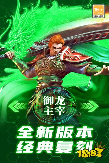 御龙主宰传奇