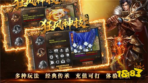 狂风神技三职业传奇