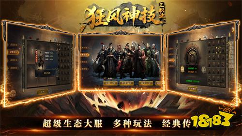 狂风神技三职业传奇