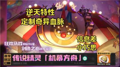 洛克王国S2机幕方舟培养攻略!零氪免费领,一回合双动全模式通吃!