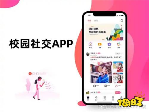 有没有不收费、学生党能用的交友app?