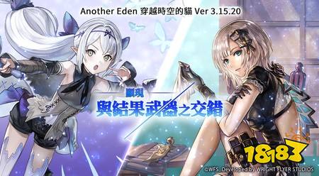 《Another Eden：穿越时空的猫》发布Ver 3.15.20更新，