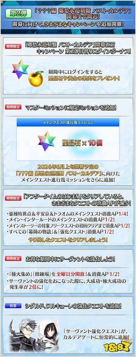 《Fate/Grand Order》日版预告主线故事最新章「？？？篇 乡愁永巡刻盘 过往迦勒底」6月上旬开幕