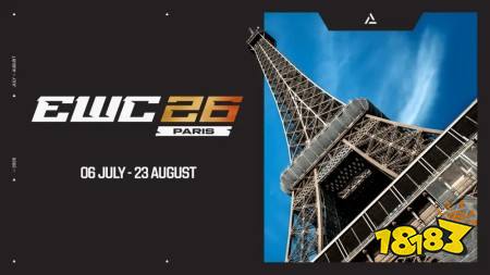 电竞赛世界杯EWC 2026首次移至法国巴黎举办,预定7月6日开打