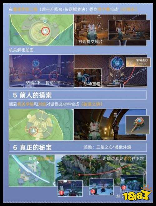 《王者荣耀世界》溯闻任务骊歌余响攻略 紫曦面纱获取全流程解析