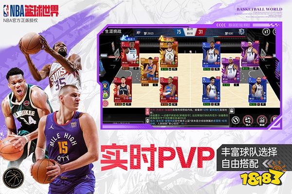 NBA篮球世界官方正版下载