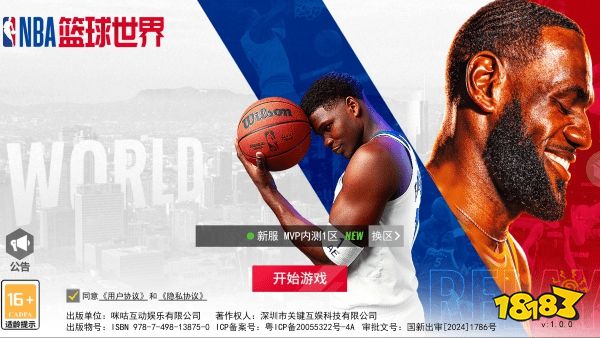 NBA篮球世界最新版下载