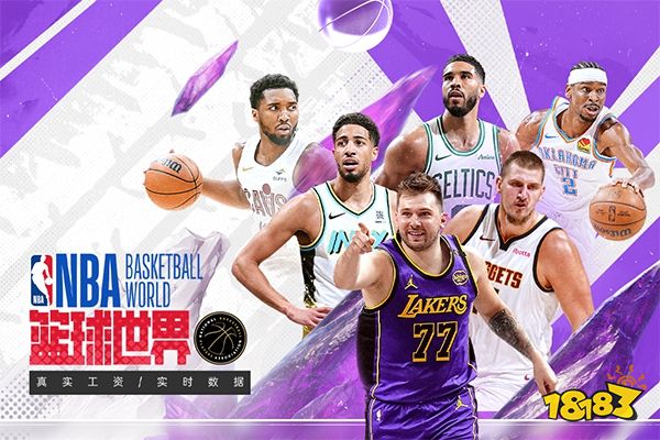 NBA篮球世界最新版下载