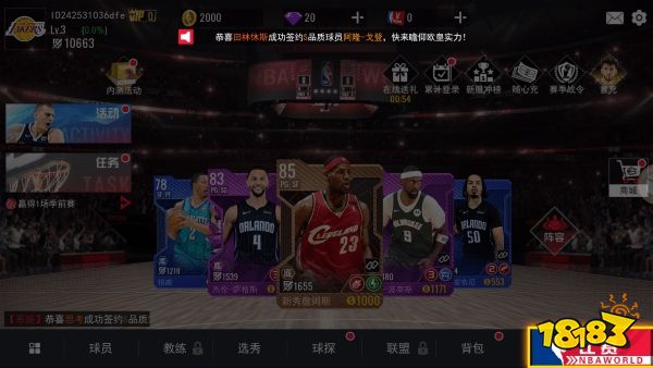 NBA篮球世界手机版下载