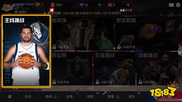 NBA篮球世界手机版下载