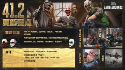 PUBG×17shou联名皮肤上线
