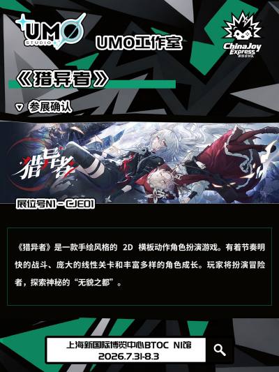 【CJE】2026ChinaJoy Express试玩区游戏抢先看，这“7”款游戏，建议你先加入心愿单！