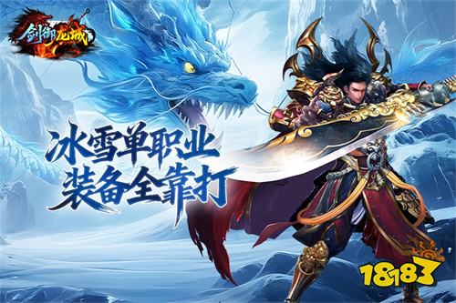 剑御龙城单职业传奇手游