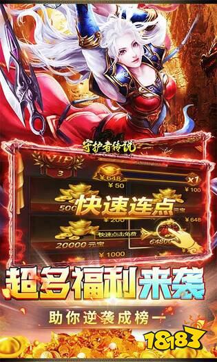 守护者传说破解版