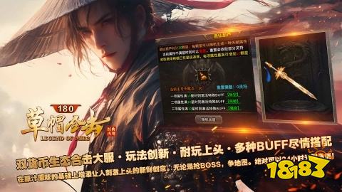 草帽180合击游戏无广告版