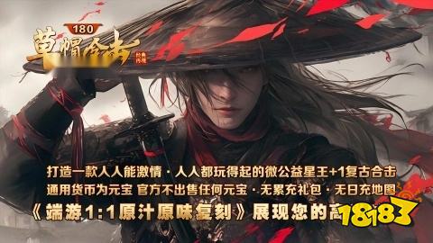 草帽180合击游戏无广告版