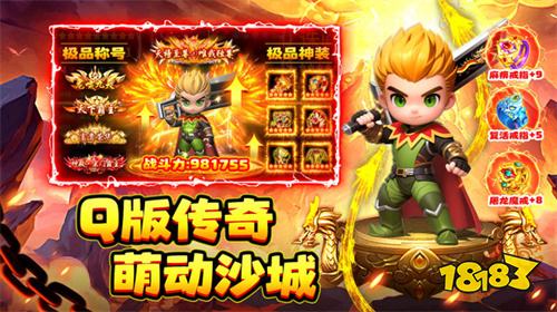 q版传奇小游戏