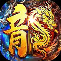 将王之王微信传奇