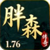 胖森传奇官方版