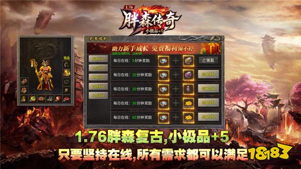 胖森传奇官方版