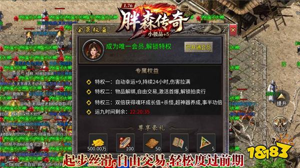 胖森传奇官方版