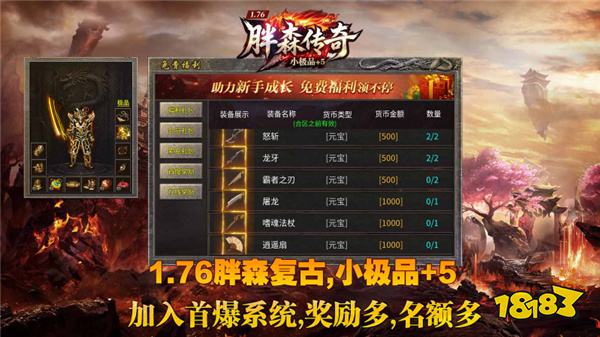 胖森传奇官方版
