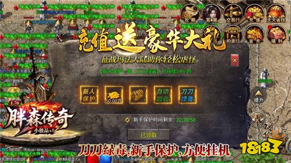 胖森传奇官方版