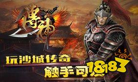 传神安卓版(团战PK)