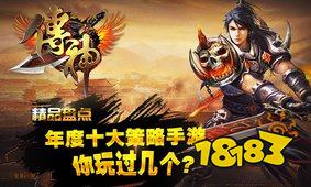 传神安卓版(团战PK)