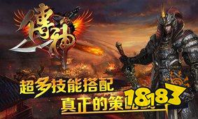 传神安卓版(团战PK)