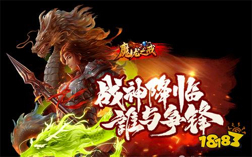 魔龙之戒复古传奇1.76手游推荐 魔龙之戒复古传奇1.76游戏地址