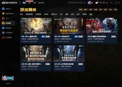 2026年还在更新的cs1.6平台有哪些？KK对战平台构建70万赛事生态