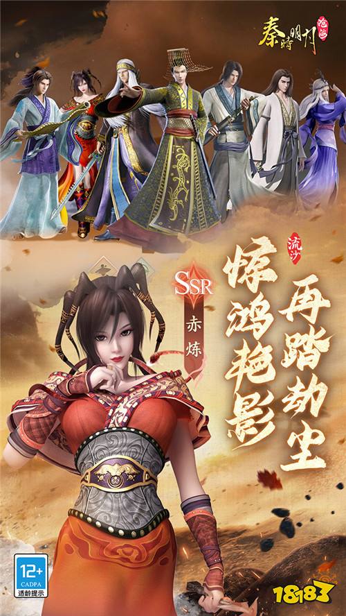 盖聂卫庄再聚首！《秦时明月：沧海》正版手游0.05折畅玩！