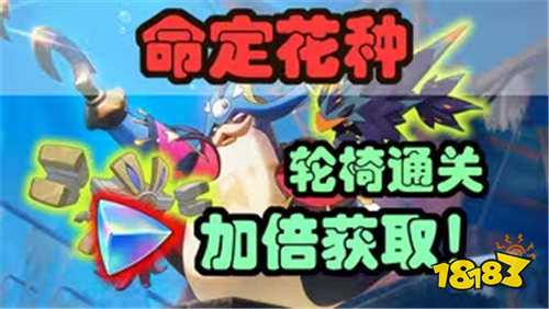 洛克王国S2命定花种最新通关攻略！最高可得共3000水晶！