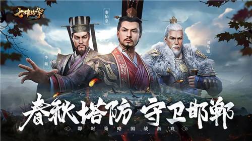 耐玩热门的春秋战国游戏合集 高评分的精品战国游戏大全