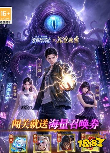 重生：我觉醒无限异能无广告版下载