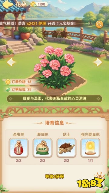 我的花园世界正版手游下载