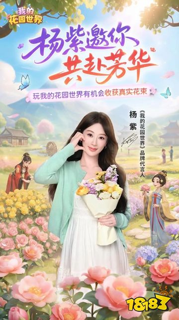 我的花园世界下载