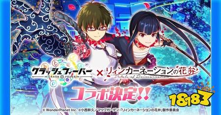 《Crash Fever》x TV动画《轮回的花瓣》合作活动确定 预告将展开首次联名活动