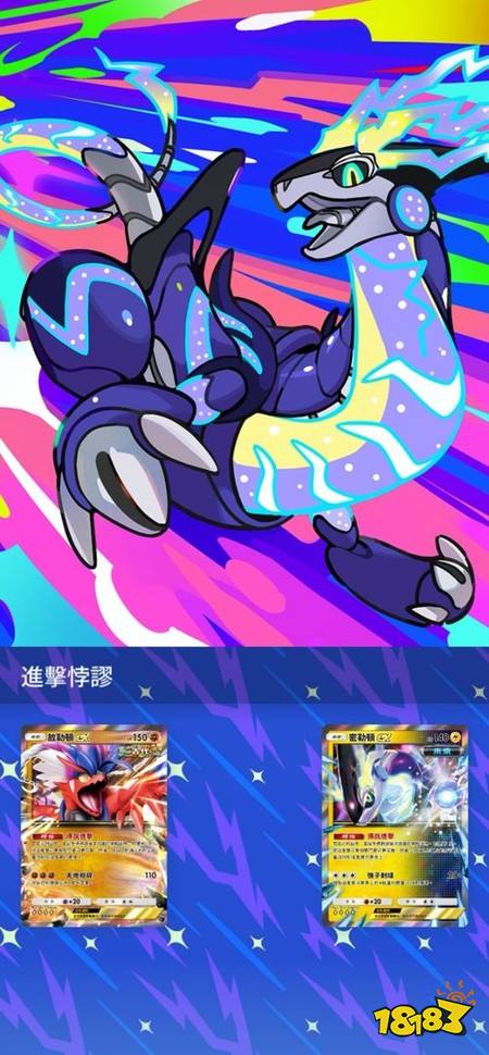 《PTCG Pocket》新主题扩充包“进击悖谬”将自5月28日起登场