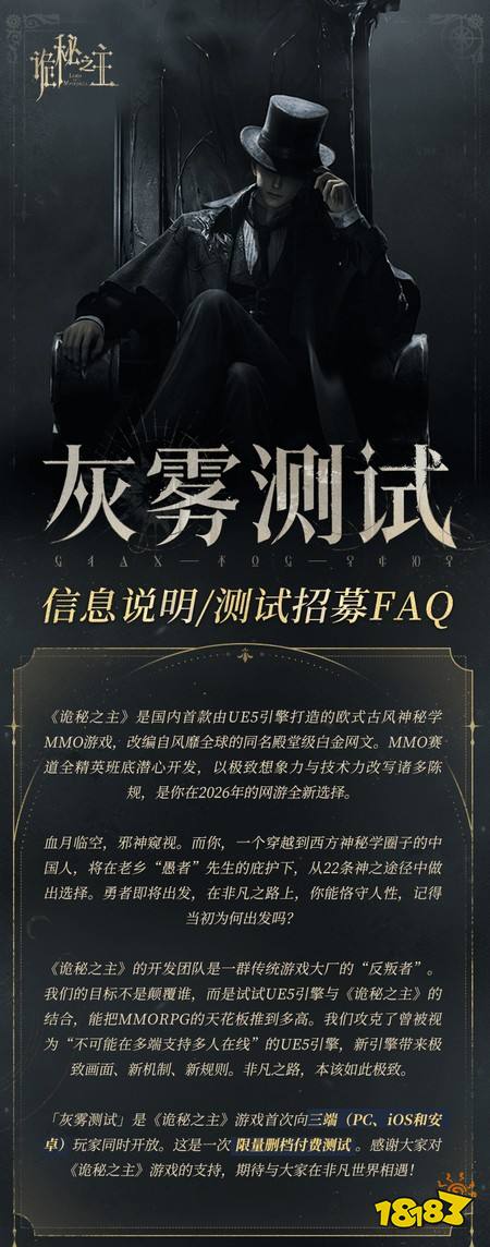 UE5引擎打造欧式古风神秘学MMO游戏《诡秘之主》预告在中国展开限量删档付费测试